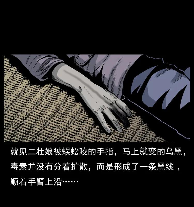 幽冥诡匠 006 棺材菇 第58页