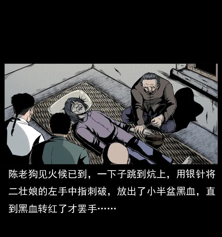 幽冥诡匠 006 棺材菇 第60页