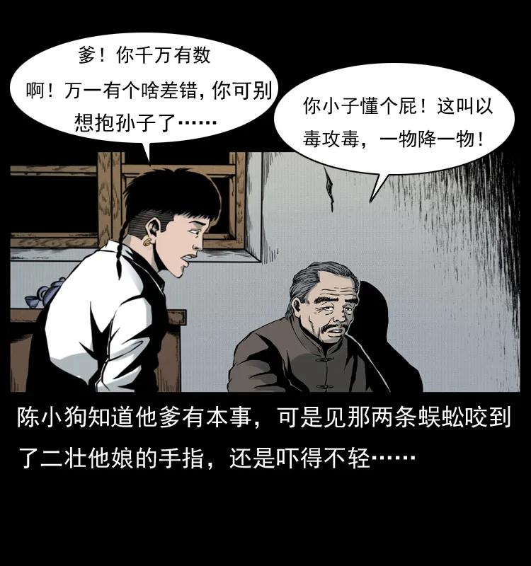 幽冥诡匠 006 棺材菇 第56页