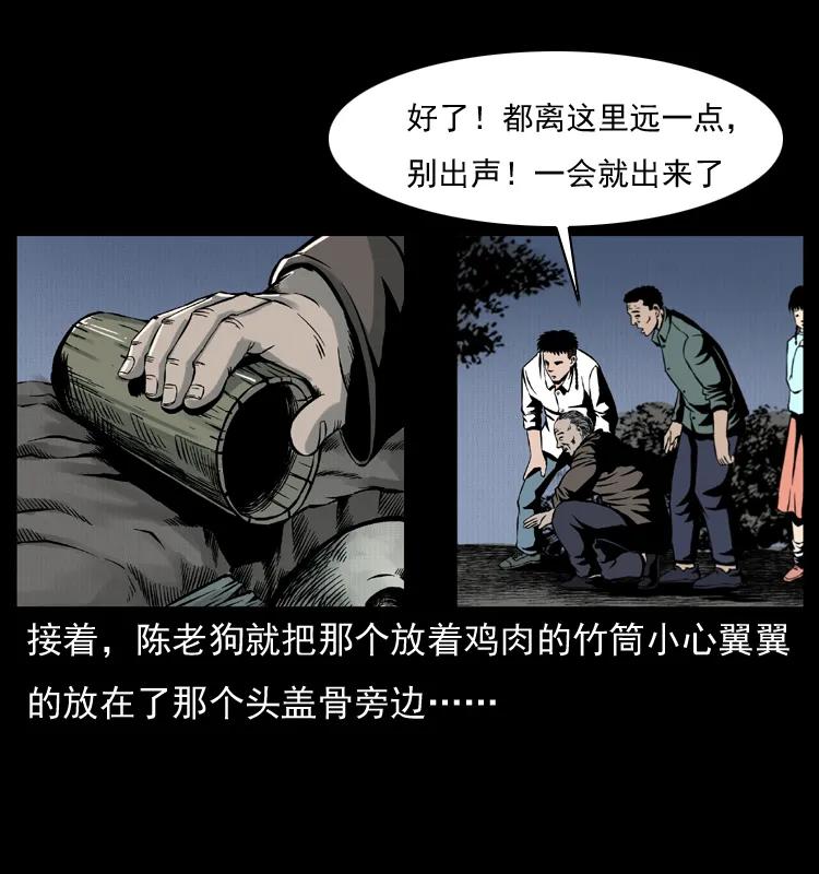 幽冥诡匠 006 棺材菇 第36页