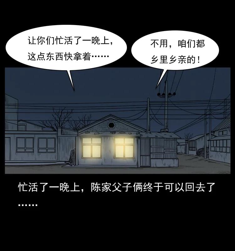幽冥诡匠 006 棺材菇 第64页
