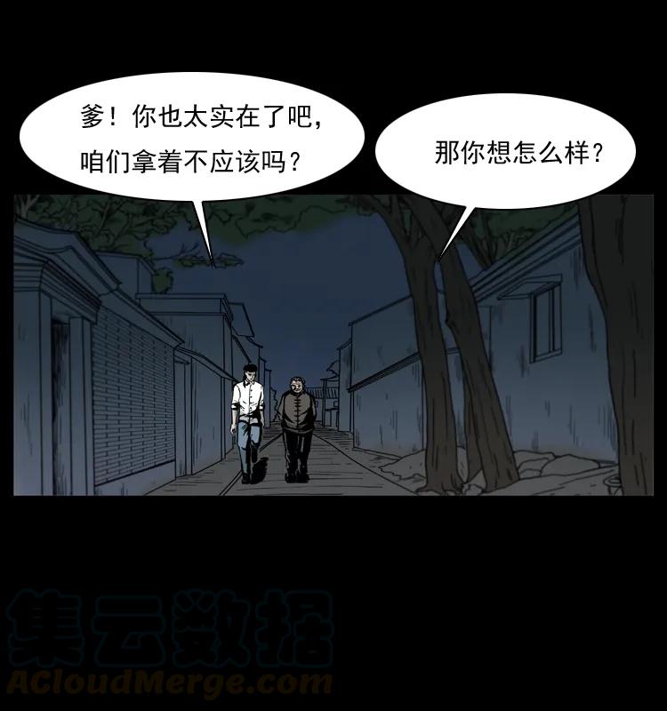 幽冥诡匠 006 棺材菇 第65页