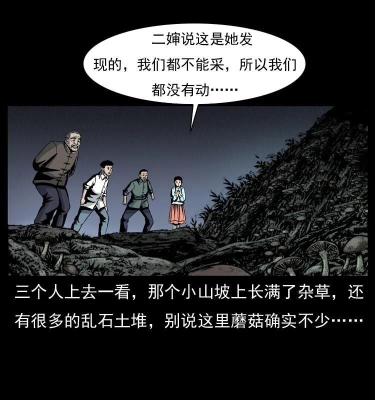 幽冥诡匠 006 棺材菇 第26页