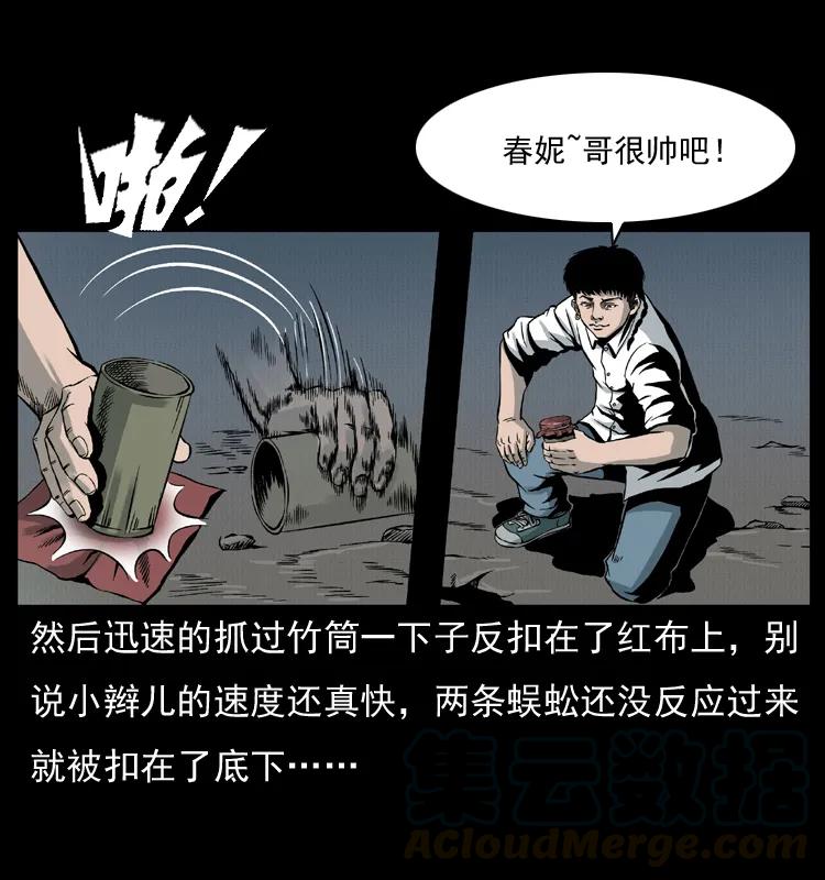 幽冥诡匠 006 棺材菇 第49页