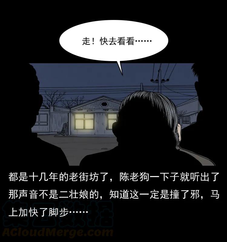 幽冥诡匠 006 棺材菇 第5页