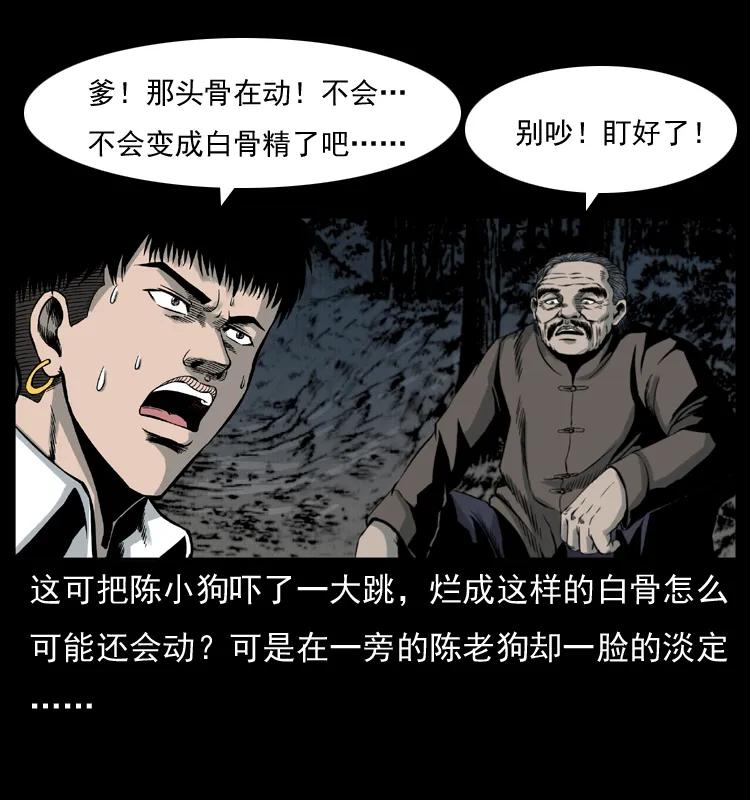幽冥诡匠 006 棺材菇 第42页