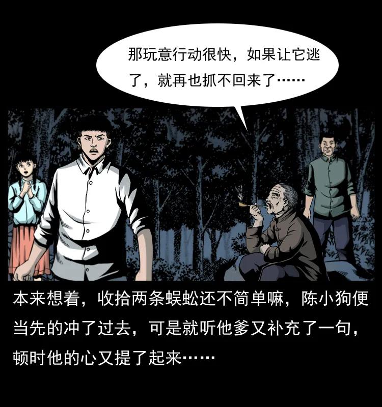 幽冥诡匠 006 棺材菇 第47页
