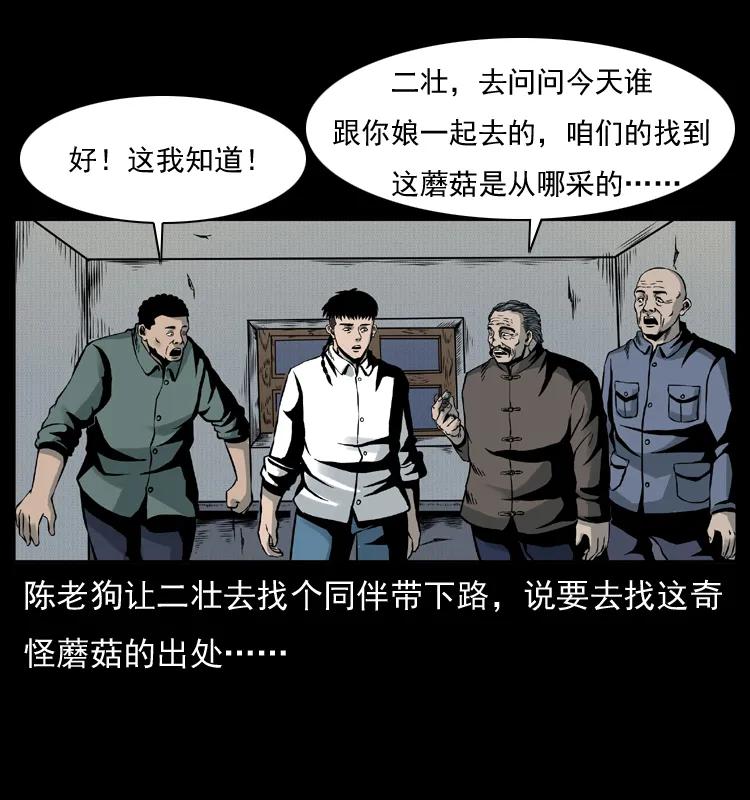 幽冥诡匠 006 棺材菇 第19页