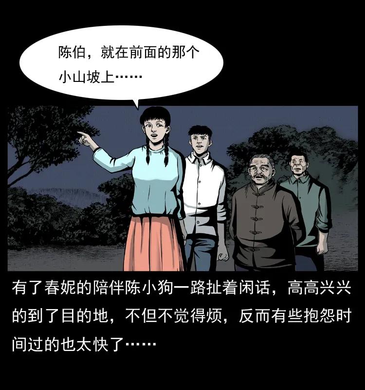 幽冥诡匠 006 棺材菇 第24页