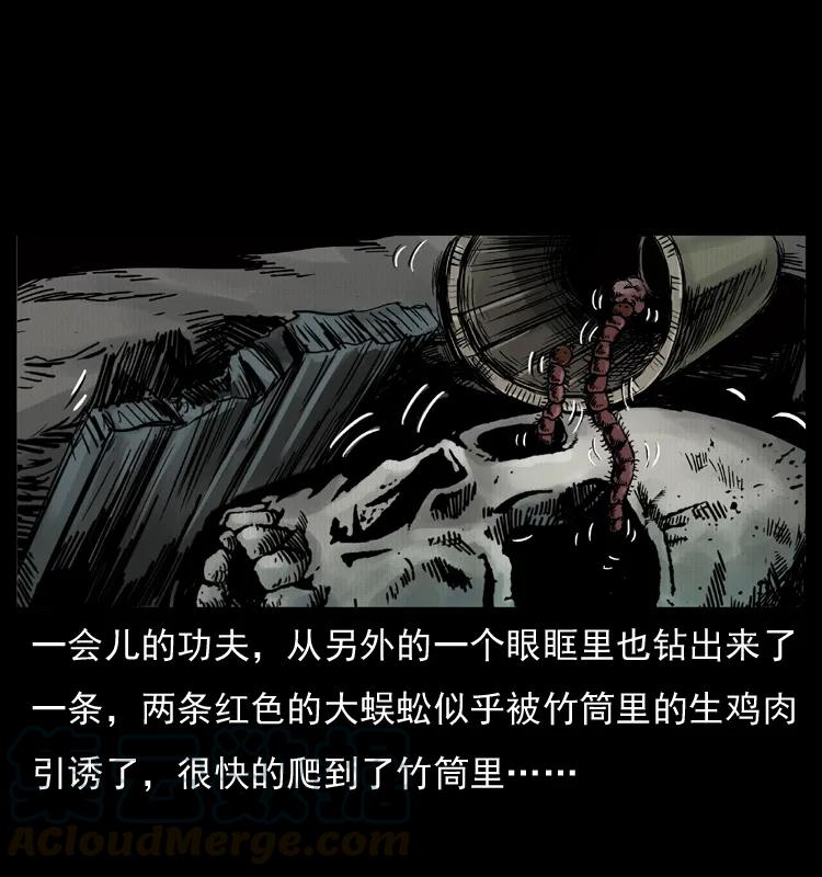 幽冥诡匠 006 棺材菇 第45页