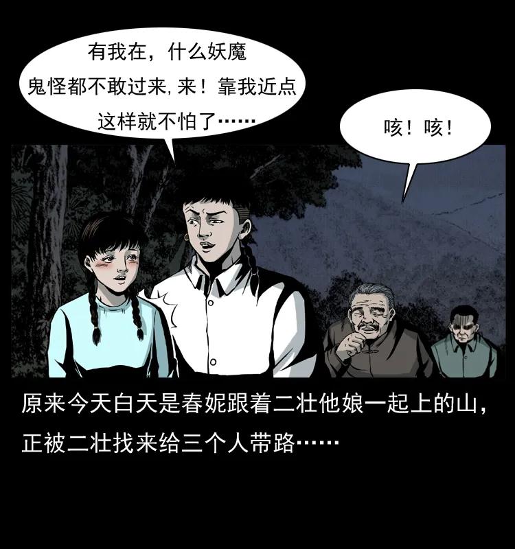 幽冥诡匠 006 棺材菇 第23页