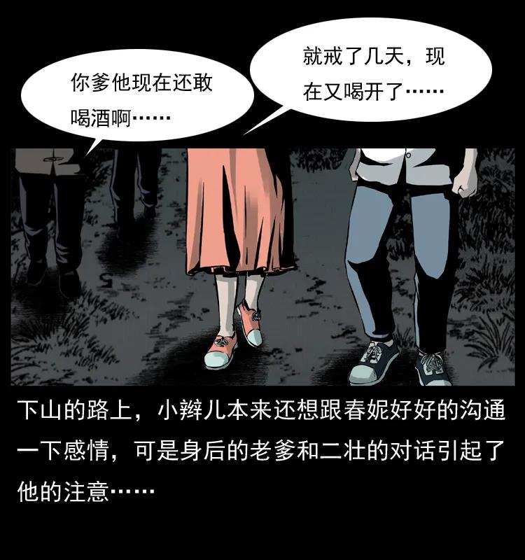 幽冥诡匠 006 棺材菇 第51页