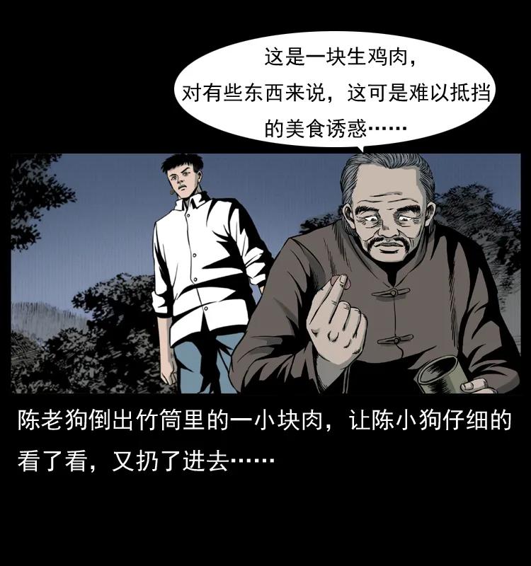 幽冥诡匠 006 棺材菇 第35页