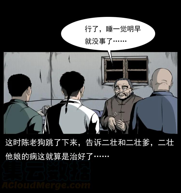 幽冥诡匠 006 棺材菇 第61页