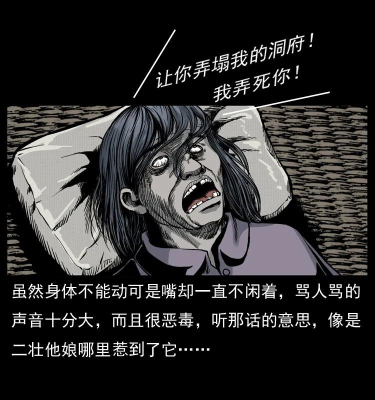 幽冥诡匠 006 棺材菇 第10页