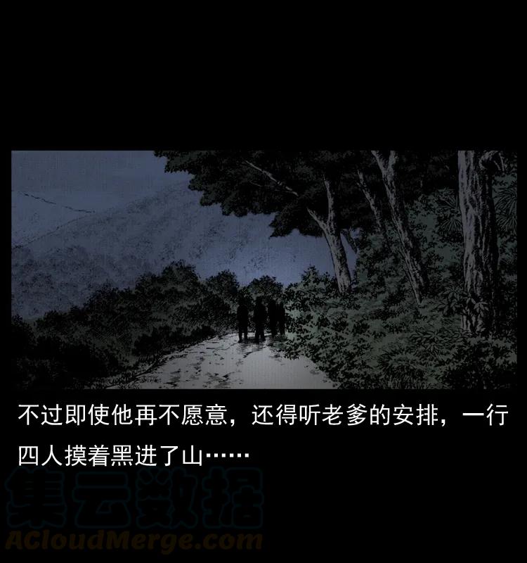 幽冥诡匠 006 棺材菇 第21页
