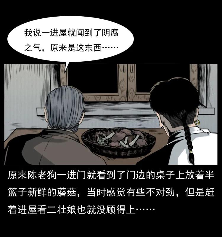 幽冥诡匠 006 棺材菇 第15页