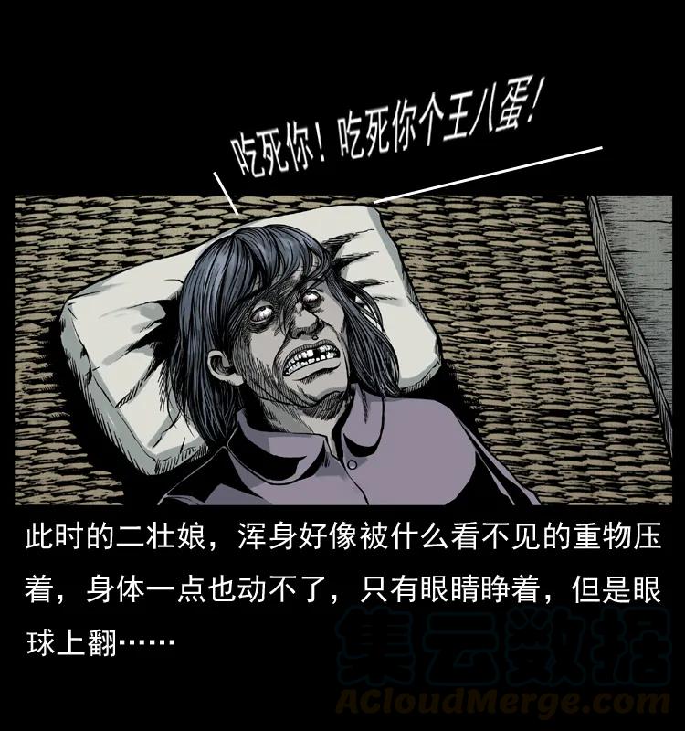 幽冥诡匠 006 棺材菇 第9页