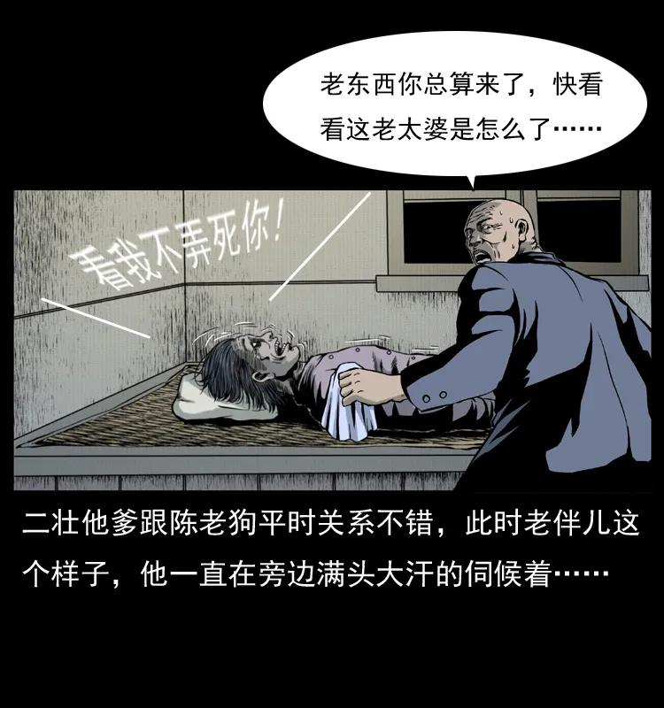 幽冥诡匠 006 棺材菇 第7页