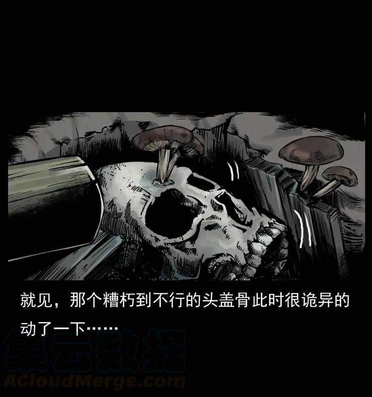 幽冥诡匠 006 棺材菇 第41页