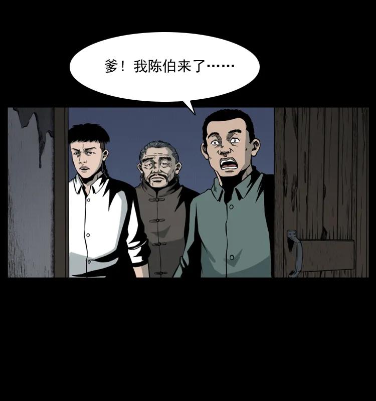 幽冥诡匠 006 棺材菇 第6页