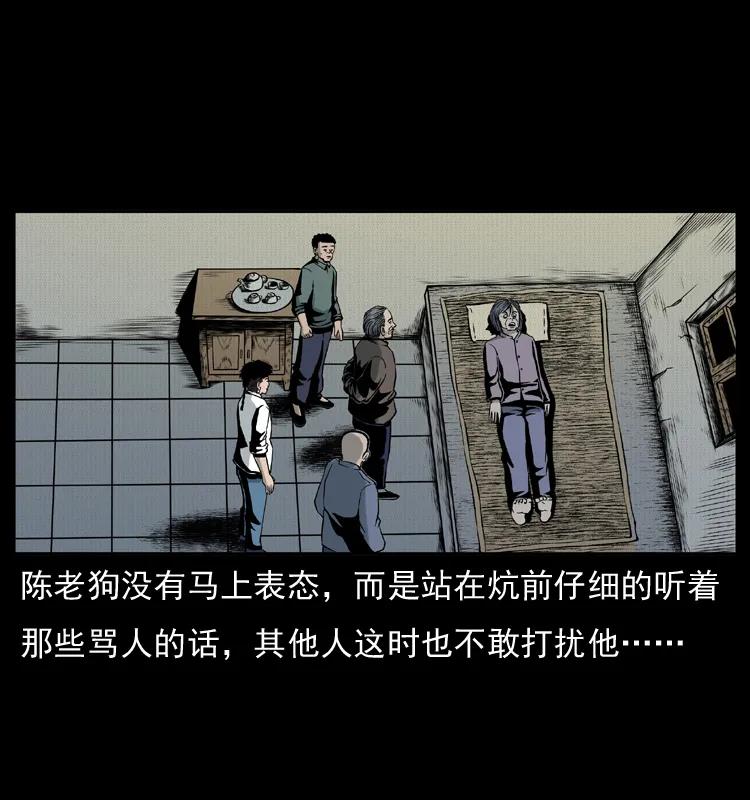 幽冥诡匠 006 棺材菇 第11页
