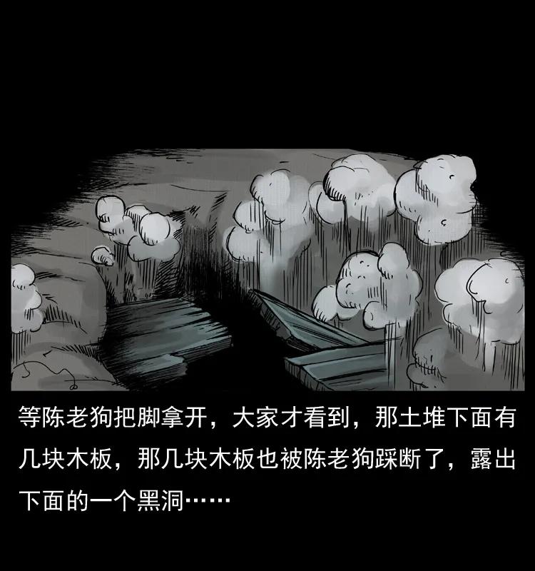 幽冥诡匠 006 棺材菇 第30页