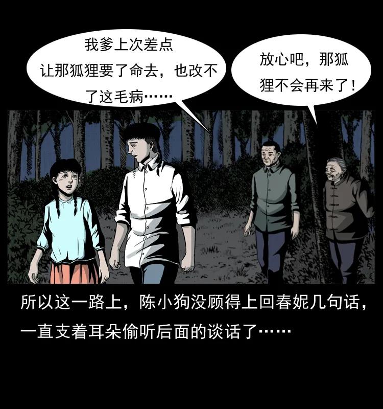 幽冥诡匠 006 棺材菇 第52页