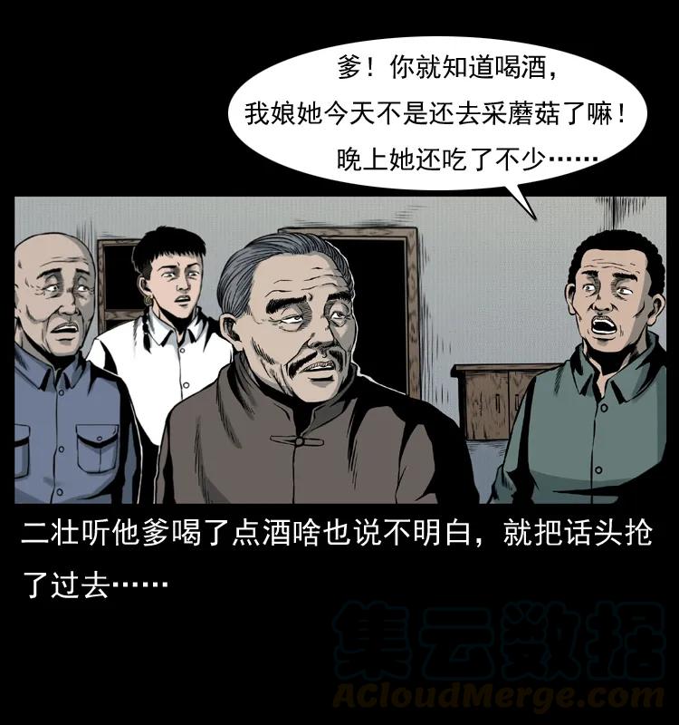 幽冥诡匠 006 棺材菇 第13页