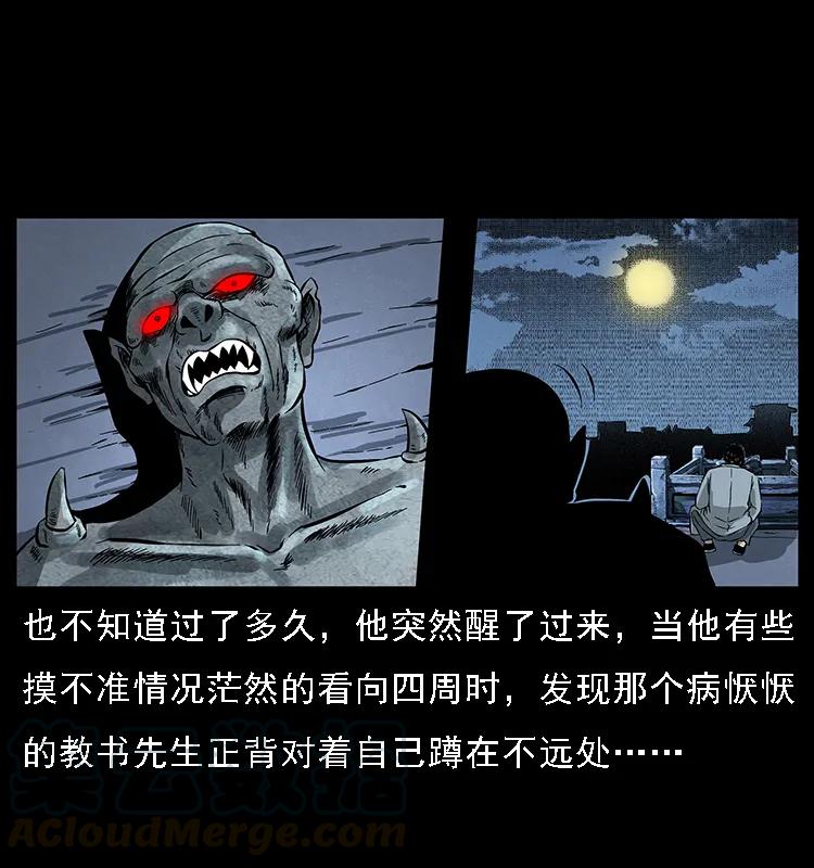 幽冥诡匠 068 京城锁龙井 第41页
