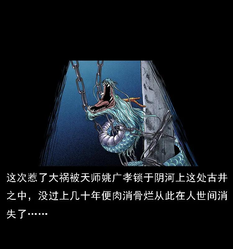 幽冥诡匠 068 京城锁龙井 第67页