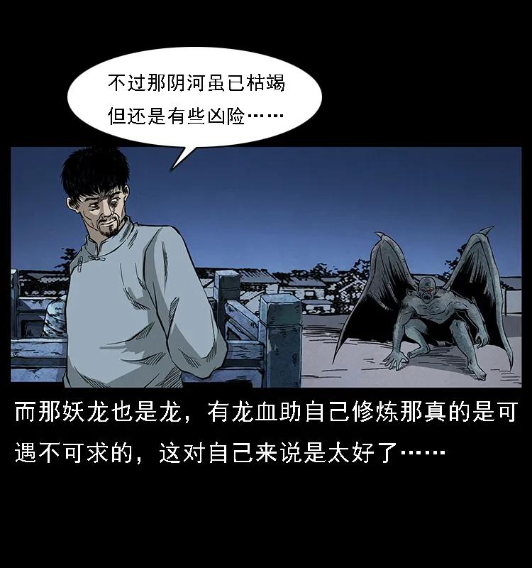 幽冥诡匠 068 京城锁龙井 第70页