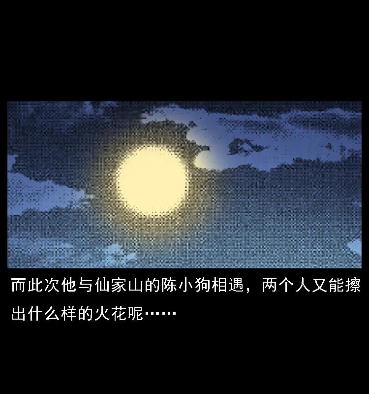 幽冥诡匠 068 京城锁龙井 第79页