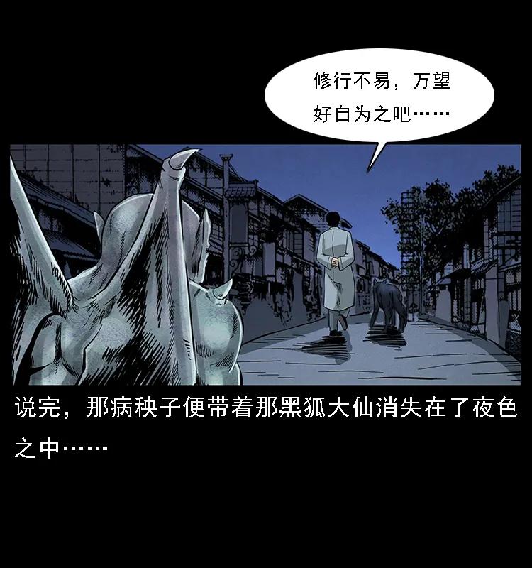 幽冥诡匠 068 京城锁龙井 第72页