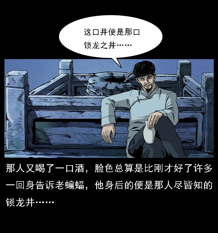 幽冥诡匠 068 京城锁龙井 第62页