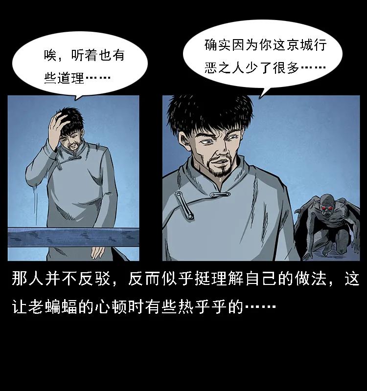 幽冥诡匠 068 京城锁龙井 第47页
