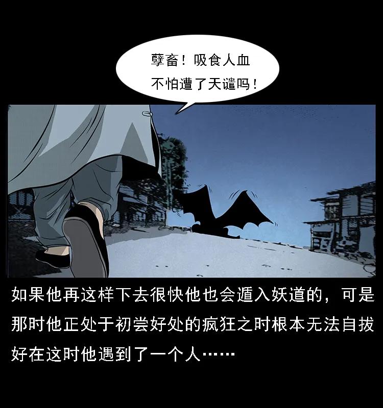 幽冥诡匠 068 京城锁龙井 第22页