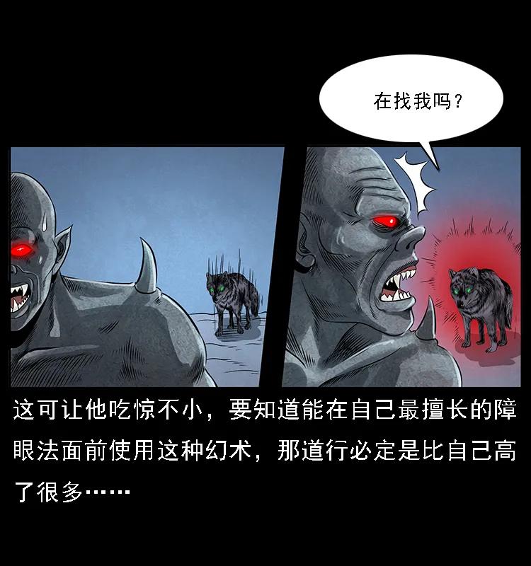 幽冥诡匠 068 京城锁龙井 第31页