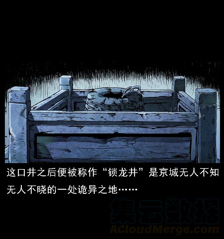 幽冥诡匠 068 京城锁龙井 第61页