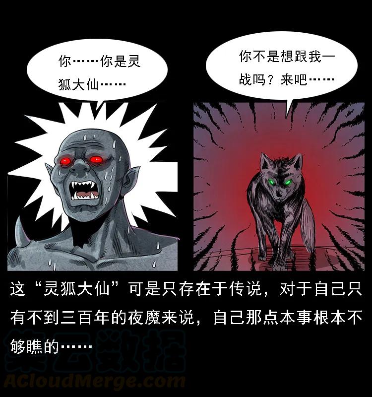 幽冥诡匠 068 京城锁龙井 第33页