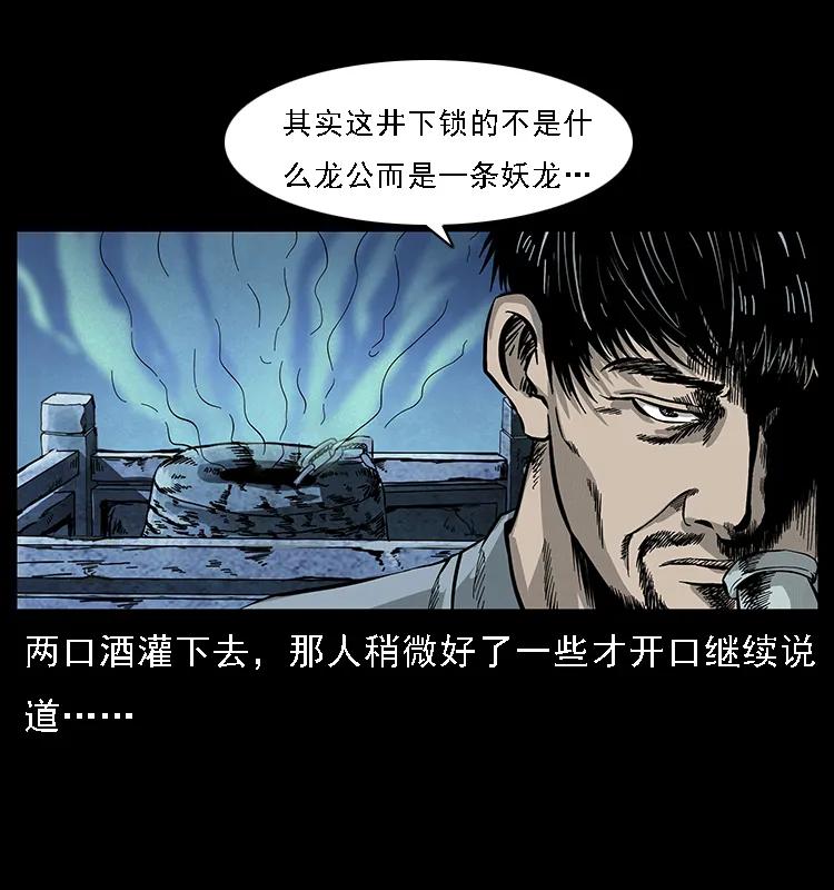 幽冥诡匠 068 京城锁龙井 第64页