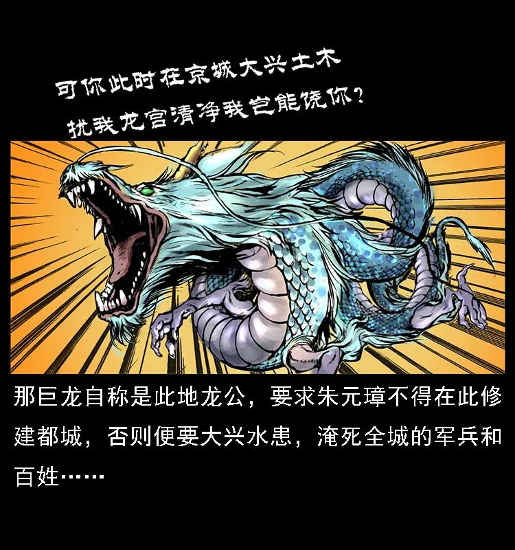 幽冥诡匠 068 京城锁龙井 第58页
