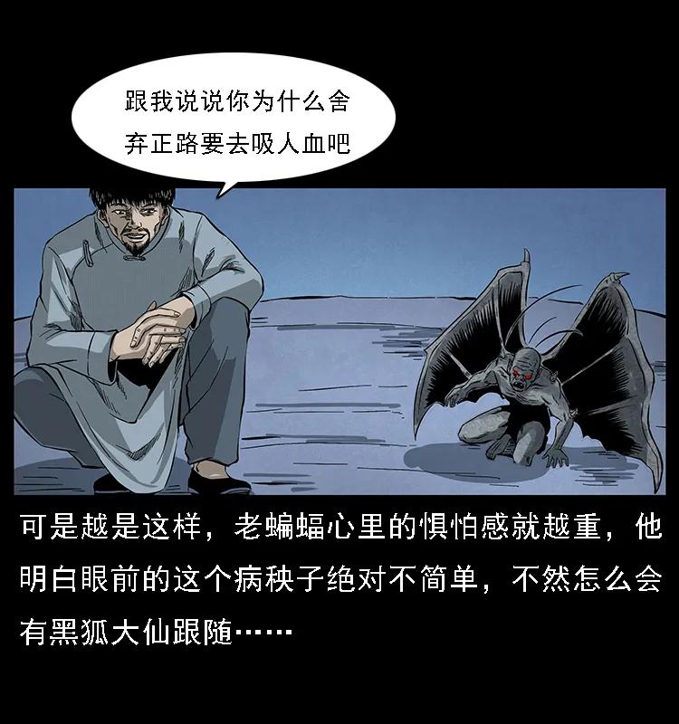 幽冥诡匠 068 京城锁龙井 第43页