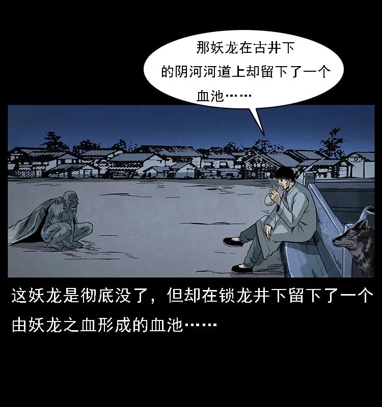 幽冥诡匠 068 京城锁龙井 第68页