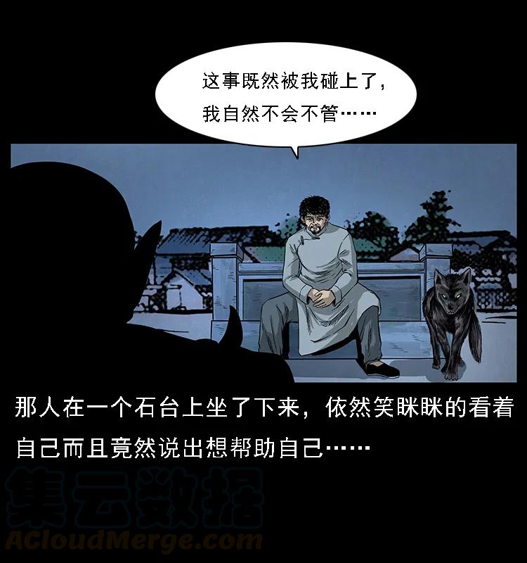 幽冥诡匠 068 京城锁龙井 第49页