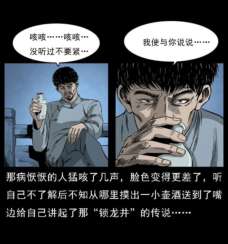 幽冥诡匠 068 京城锁龙井 第52页