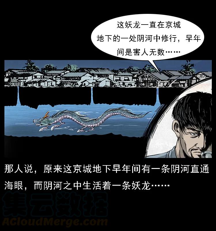 幽冥诡匠 068 京城锁龙井 第65页