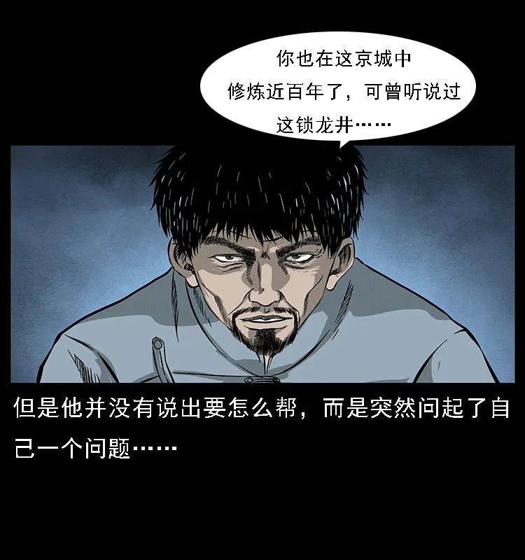 幽冥诡匠 068 京城锁龙井 第50页