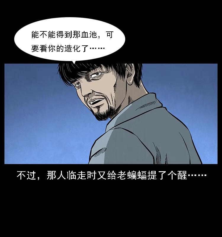 幽冥诡匠 068 京城锁龙井 第71页