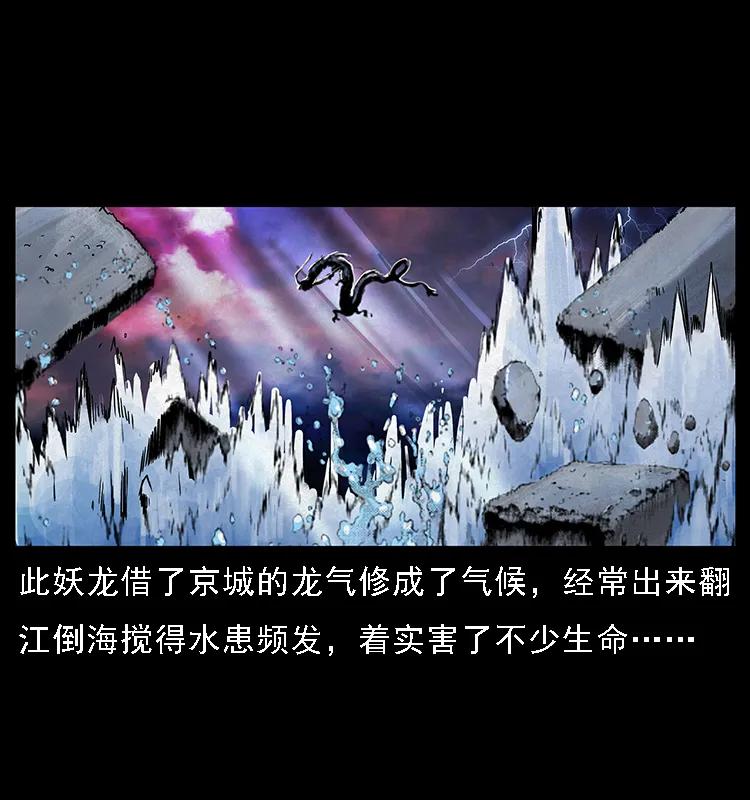幽冥诡匠 068 京城锁龙井 第66页